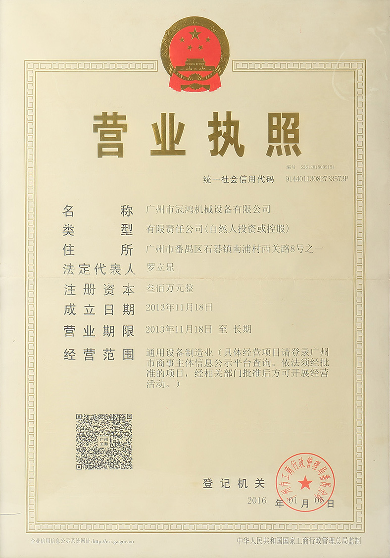 营业执照